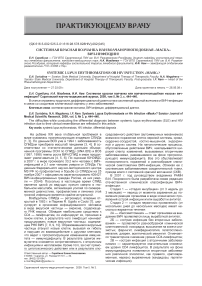 Системная красная волчанка или волчаночно-подобная «маска» ВИЧ-инфекции?