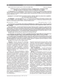 Вариабельность сердечного ритма у пациентов с хроническим бруцеллезом: особенности вегетативной регуляции