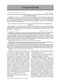 Показатели качества костной ткани челюсти в скрининговой диагностике болезней пародонта