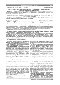 Оперативное лечение диафизарных переломов костей предплечья аппаратами внешней фиксации