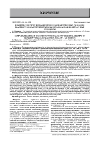 Комплексное лечение пациентов со злокачественных глиомами головного мозга супратенториальной локализации