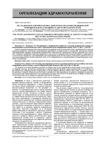 Исследование и профилактика дефектов в оказании медицинской помощи военнослужащим на догоспитальном этапе