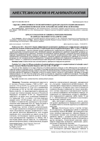 Оценка эффективности мониторинга церебрального перфузионного давления в комплексном лечении эклампсической комы