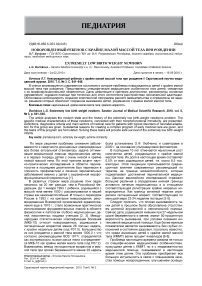 Новорожденный ребенок с крайне малой массой тела при рождении