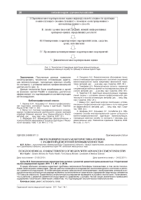 Экогеохимическая характеристика региона с развитой цементной промышленностью