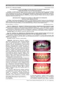 Ортодонтическая помощь в комплексном лечении пациентов с выраженной патологией пародонта