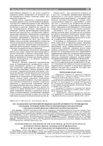 Исследование нарушений функциональной активности тромбоцитов у больных хроническим генерализованным пародонтитом с целью ранней диагностики патологии пародонта