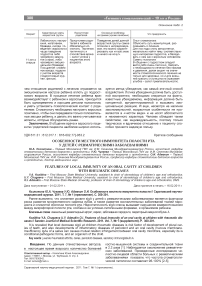 Особенности местного иммунитета полости рта у детей с ревматическими заболеваниями