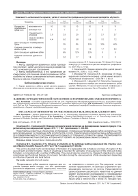 Влияние ортодонтической патологии на формирование сменного прикуса