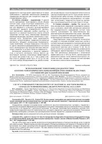 Использование томографии для диагностики анатомо-топографических изменений височно-нижнечелюстных суставов при дистальной окклюзии