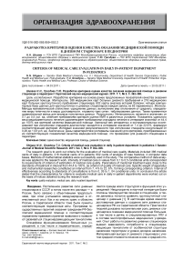 Разработка критериев оценки качества оказания медицинской помощи в дневном стационаре в педиатрии