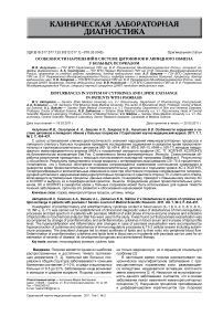 Особенности нарушений в системе цитокинов и липидного обмена у больных псориазом