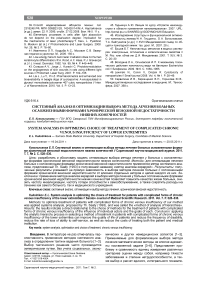 Системный анализ в оптимизации выбора метода лечения больных осложненными формами хронической венозной недостаточности нижних конечностей