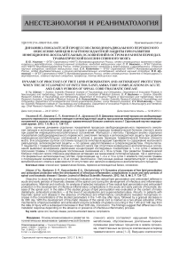 Динамика показателей процессов свободно-радикального перекисного окисления липидов и антиоксидантной защиты при развитии инфекционно-воспалительных осложнений в остром и раннем периодах травматической болезни спинного мозга