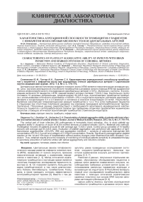 Характеристика агрегационной способности тромбоцитов у пациентов с инфарктом мозга при выраженном стенозе церебральных артерий