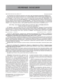 Особенности спектрального анализа медленноволновой активности у лиц трудоспособного возраста с когнитивно-мнестическим дефицитом