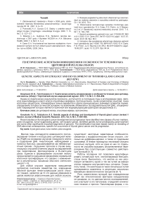 Генетические аспекты возникновения и особенности течения рака щитовидной железы