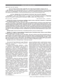 Актуальные проблемы единой системы подготовки специалиста