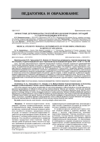 Личностные детерминанты стратегий преодоления трудных ситуаций у студентов медицинского вуза