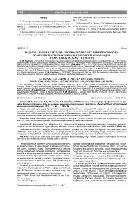 Национальный календарь профилактических прививок России: проблемы и пути их решения, результаты реализации в Саратовской области