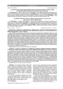 Алгоритм обследования пациентов для определения соответствия размеров зубов параметрам зубочелюстных дуг