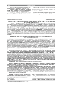 Показатели стоматологического здоровья у детей и подростков Саратова и Саратовской области