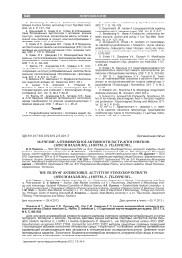 Изучение антимикробной активности экстрактов очитков (Sedum maximum (L.) Hoffm., S. telephium L.)