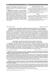 Радиационно-гигиенический мониторинг в районе расположения Приаргунского производственного горно-химического объединения