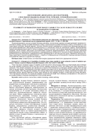 Обоснование диапазона доз облучения, способного вызвать подострое течение лучевой болезни