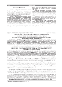 Содержание васкулоэндотелиального фактора роста в сыворотке крови и желудочном соке у детей с хроническими воспалительными заболеваниями желудка и двенадцатиперстной кишки