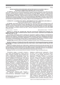 Внебольничная пневмония: биомаркеры воспаления и омега-3 полиненасыщенные жирные кислоты