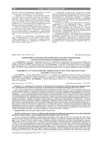 Изменчивость кефалометрических параметров мужчин с ортогнатическим и прямым прикусами