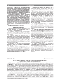 Ассоциированный с беременностью протеин плазмы-А при острой коронарной патологии