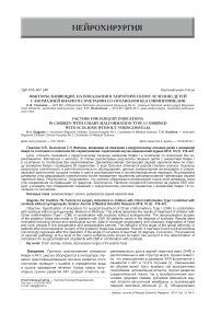 Факторы, влияющие на показания к хирургическому лечению детей с аномалией Киари I в сочетании со сколиозом без сирингомиелии