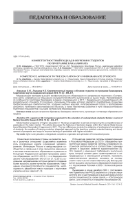 Компетентностный подход в обучении студентов по программе бакалавриата