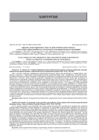 Оценка операционно-анестезиологического риска у больных язвенными гастродуоденальными кровотечениями