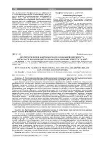 Психологические факторы профессиональной успешности операторов блочных щитов управления атомных электростанций