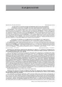 Особенности экспертизы профпригодности работников атомных электростанций, перенесших инфаркт миокарда