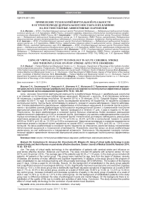 Применение технологий виртуальной реальности в остром периоде церебрального инсульта и их влияние на постинсультные аффективные нарушения