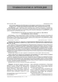 Интраоперационная нейровизуализация в хирургическом лечении пациентов с повреждениями периферических нервов конечностей