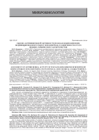 Оценка антимикробной активности полиазолидинаммония, модифицированного гидрат-ионами йода, в зависимости от его физико-химических характеристик