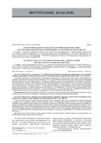 Склеротическая болезнь, интегративная диагностика и пути решения проблем хронизации и лечения болезней