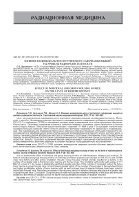 Влияние индивидуального и группового содержания мышей на уровень радиорезистентности
