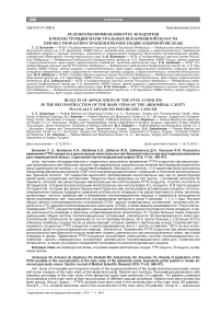 Результаты применения PTFE-кондуитов в реконструкции магистральных вен брюшной полости при местнораспространенном раке поджелудочной железы