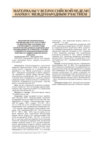 Выполнение национальных рекомендаций ОССН, РКО и РНМОТ по диагностике и лечению ХСН (4-й пересмотр), соответствие статистических данных национальных рекомендаций по этиологии, течению, стадийности реальной клинической практике на примере амбулаторных больных