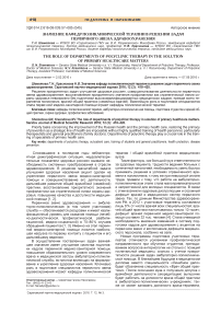 Значение кафедр поликлинической терапии в решении задач первичного звена здравоохранения