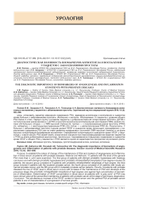 Диагностическая значимость биомаркеров ангио-генеза и воспаления у пациентов с заболеваниями простаты