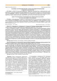 Базовые основания профессионализации фтизиатрии в оценках экспертов