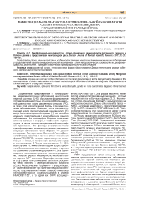 Дифференциальная диагностика оптико-спинальной разновидности рассеянного склероза и болезни Девика у представителей монголоидной расы
