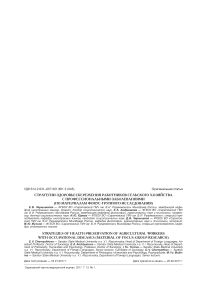 Стратегии здоровьесбережения работников сельского хозяйства с профессиональными заболеваниями (по материалам фокус-группового исследования)